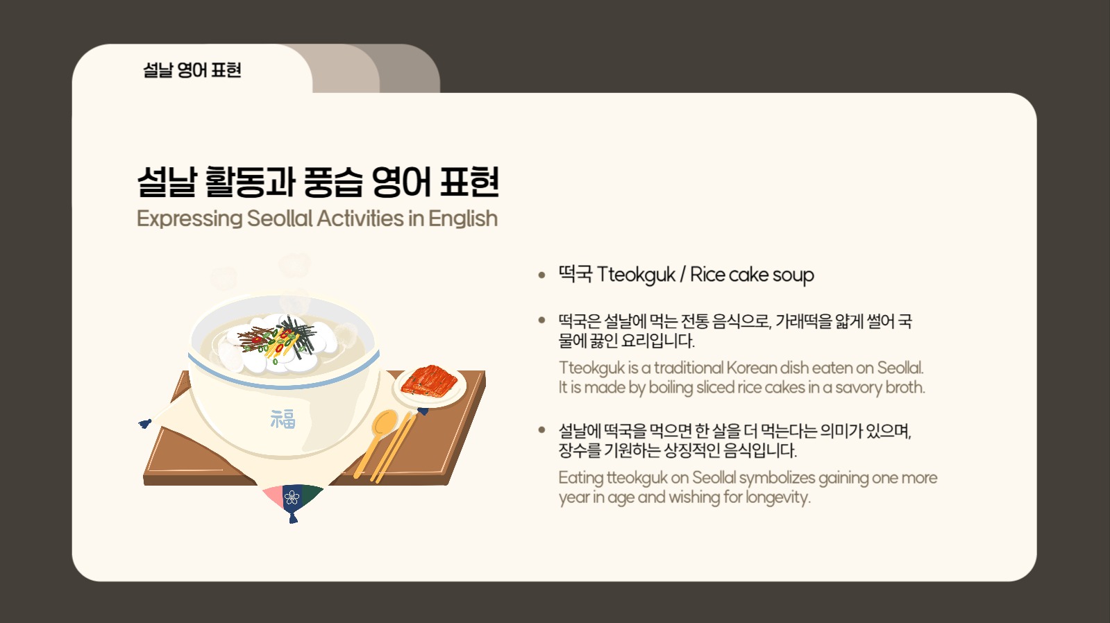 설날 영어 표현 프레젠테이션