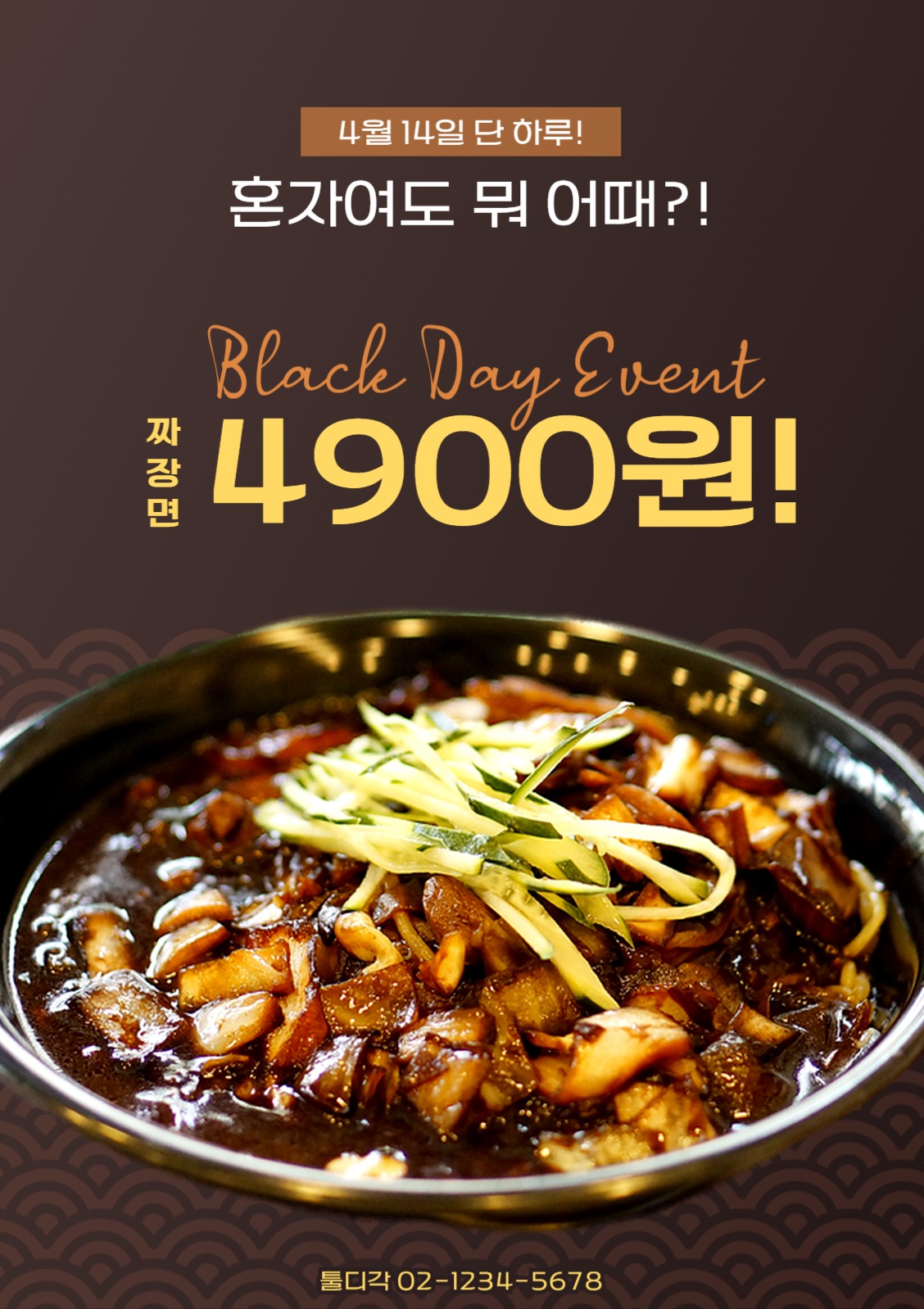 블랙데이 할인 이벤트