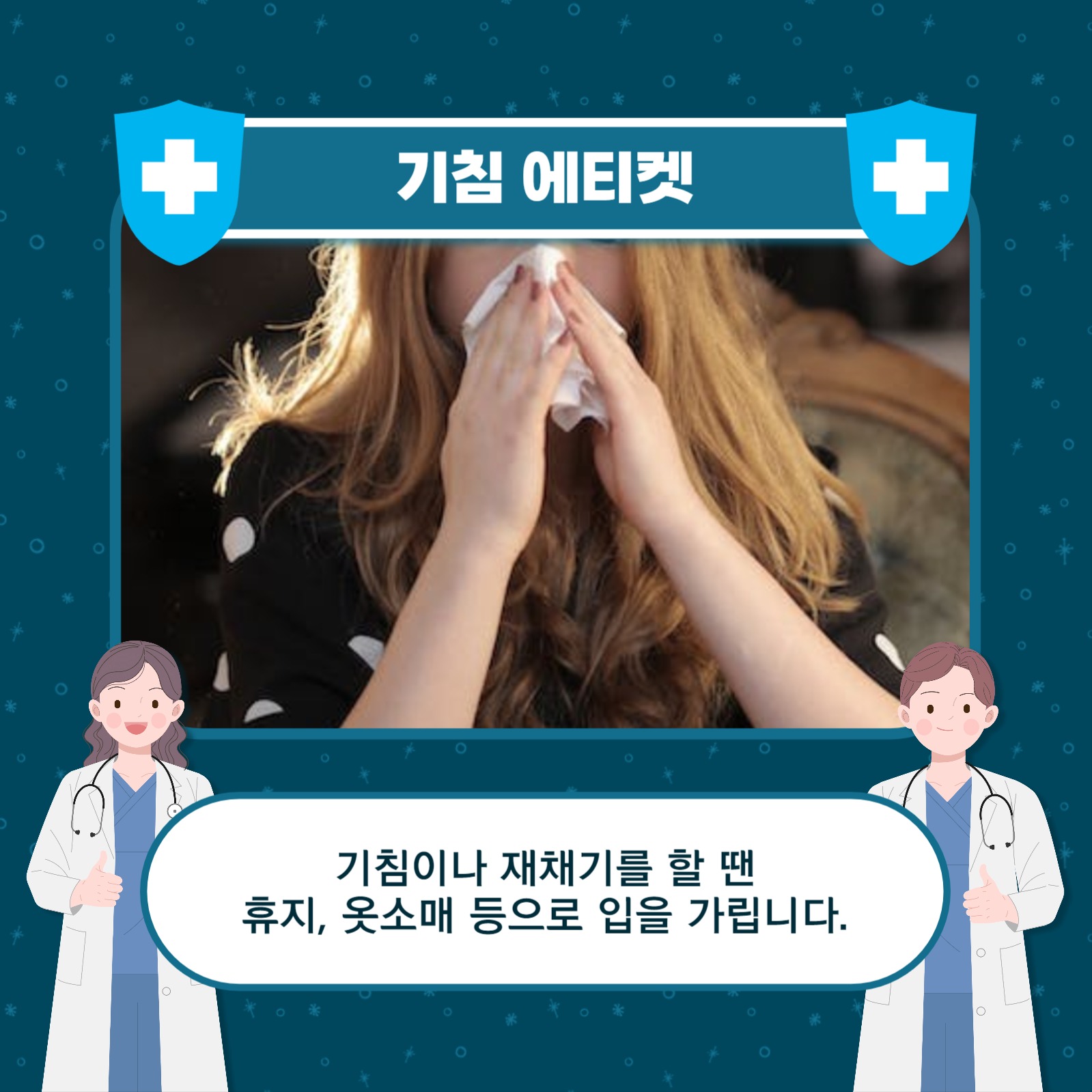 독감 예방 카드뉴스