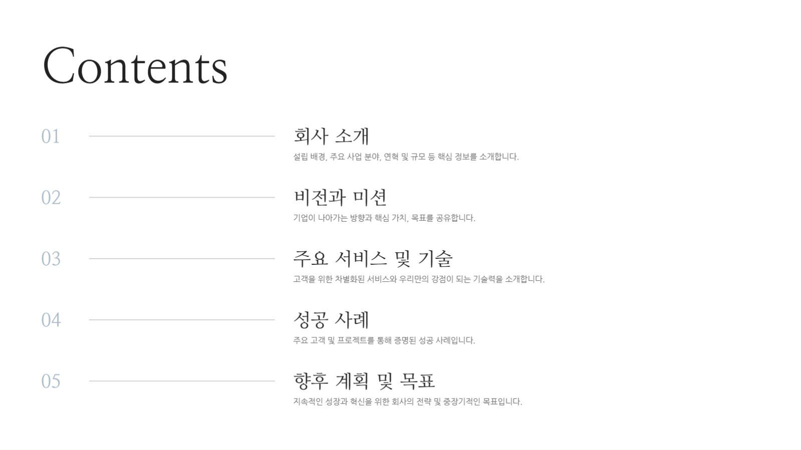 심플한 회사 소개서