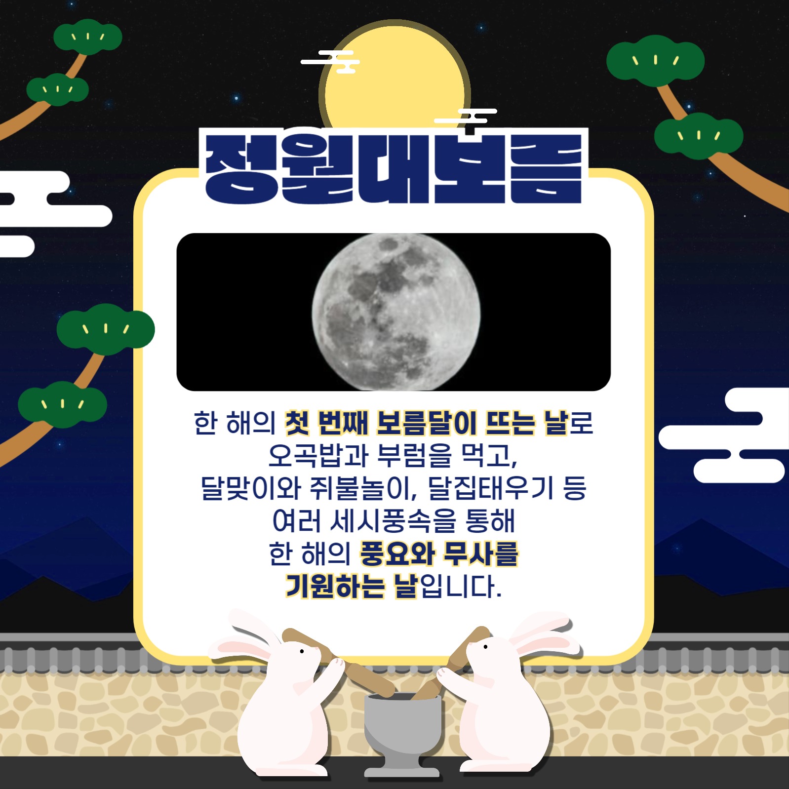 정월대보름 카드뉴스