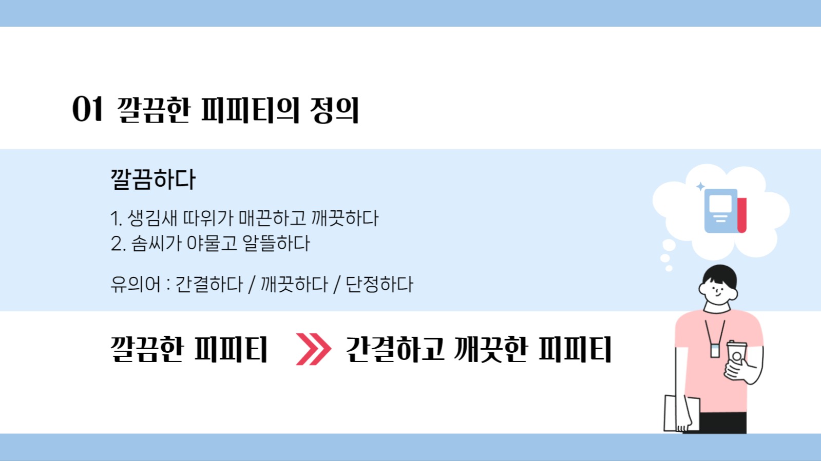 깔끔한 발표 피피티_ppt템플릿