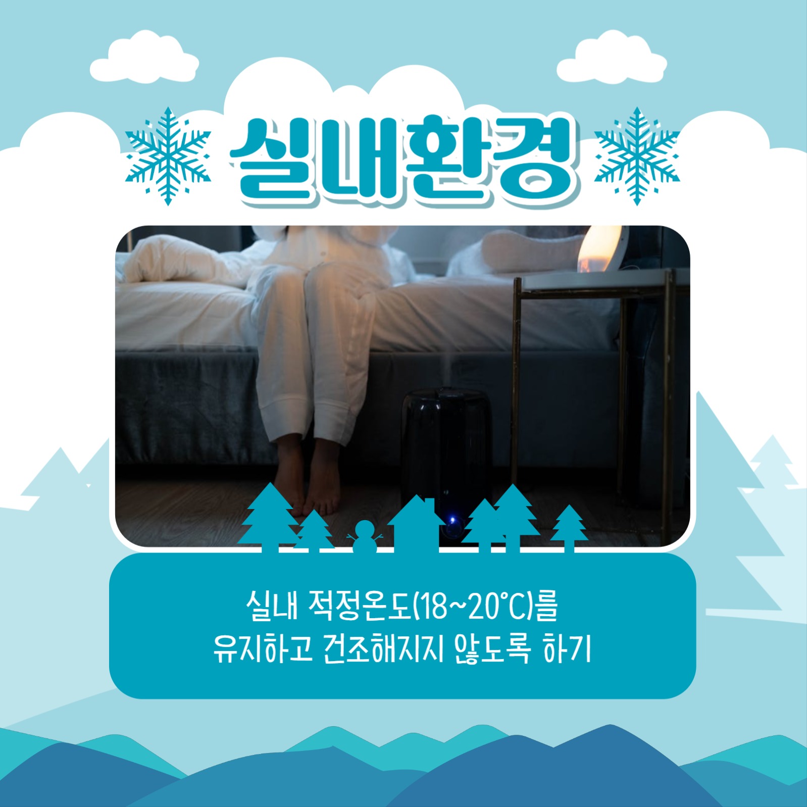 겨울나기 카드뉴스