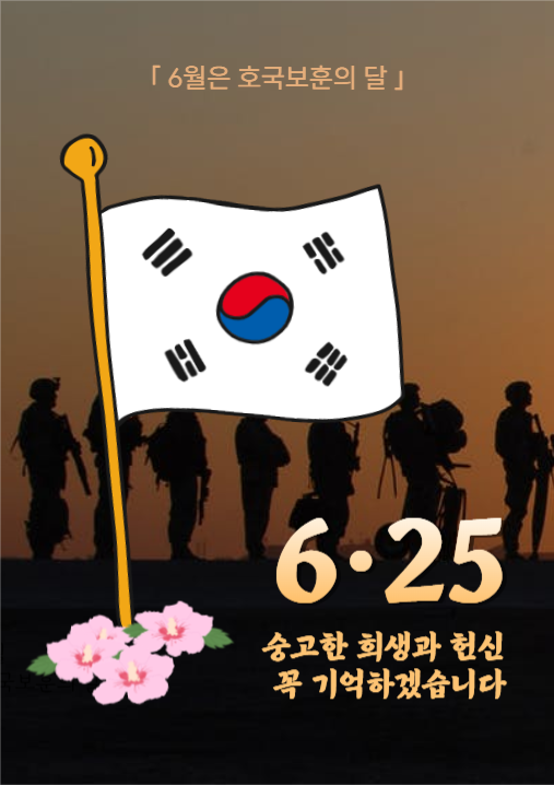 6.25 기념