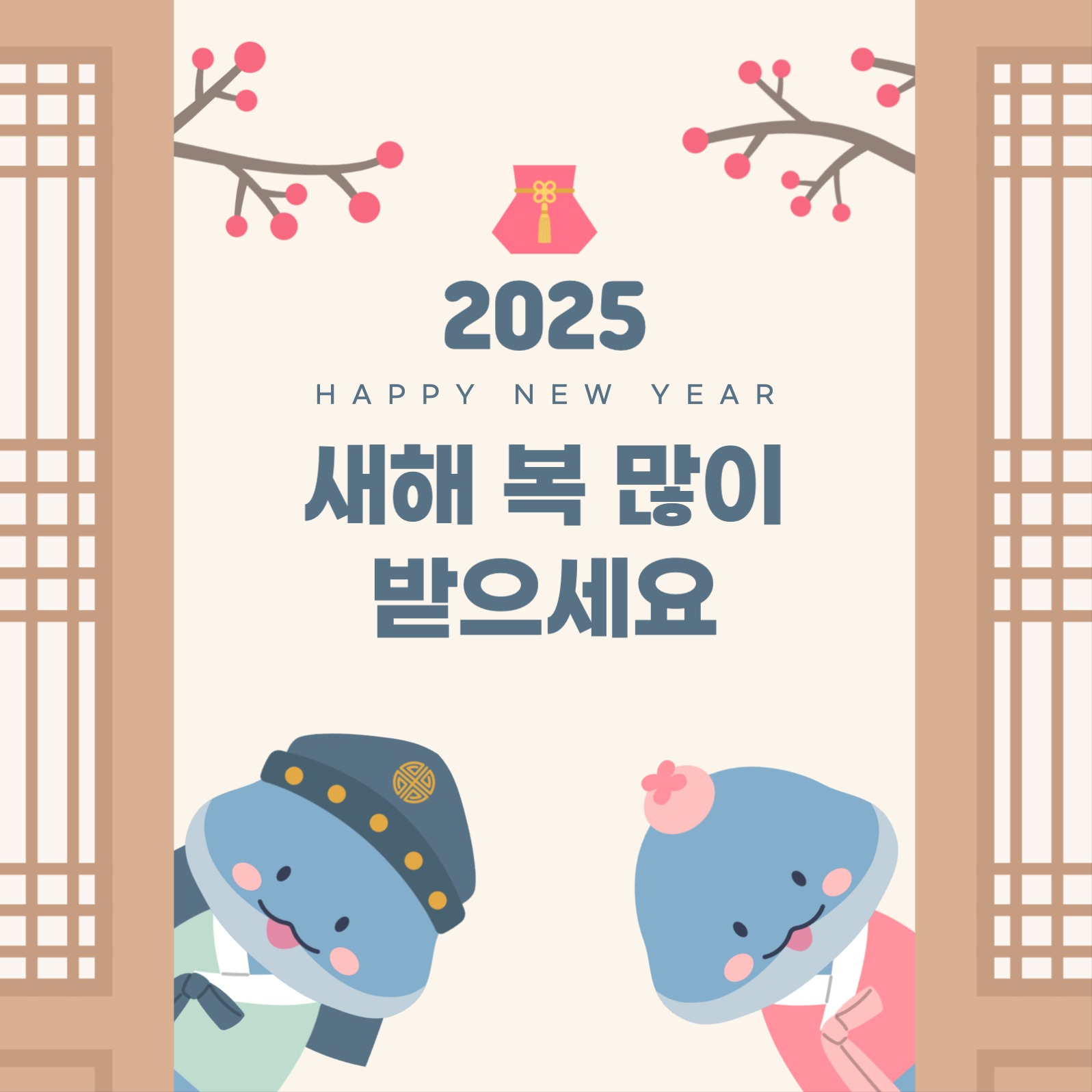 2025년 새해 인사