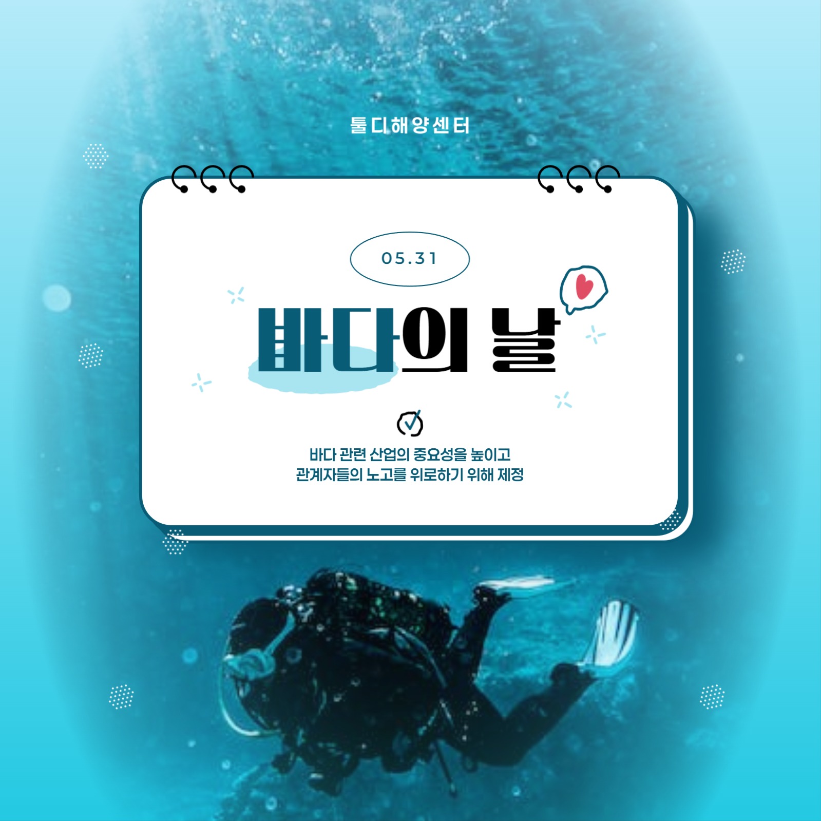 바다의날 기념일 배너