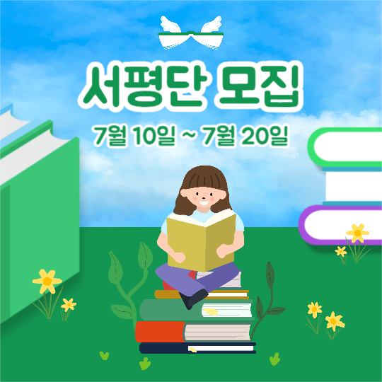 서평단 모집 (인스타)