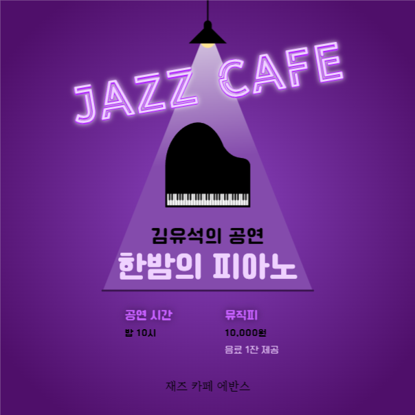 재즈 카페 피아노 공연 인스타