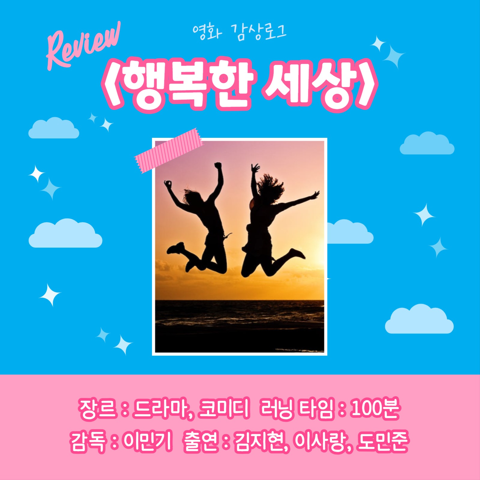 영화 리뷰 (카드뉴스)