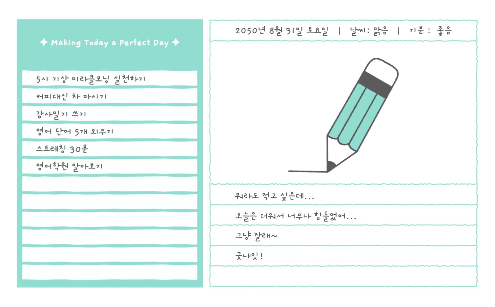 그림일기 속지 굿노트