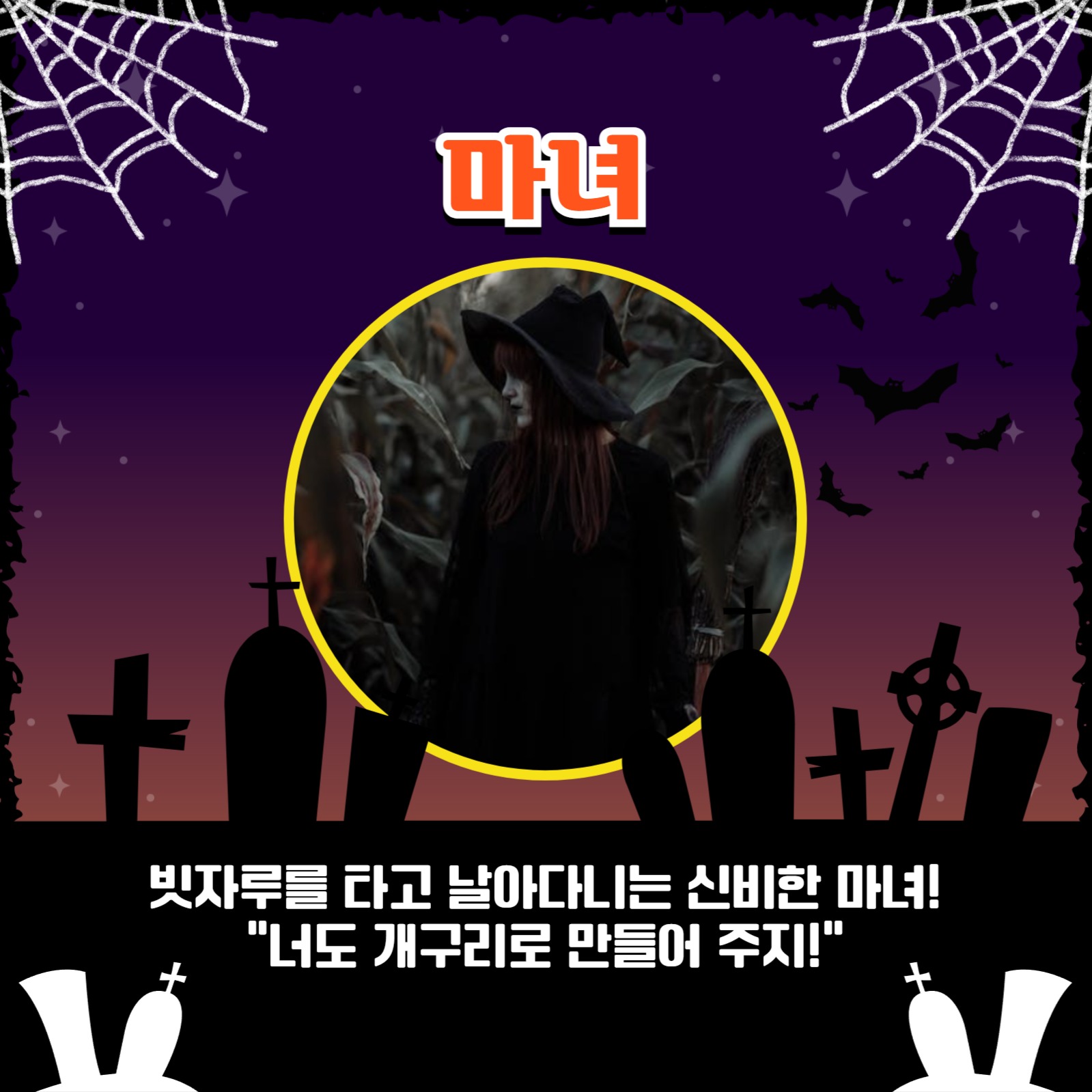 할로윈 코스튬 추천 카드뉴스