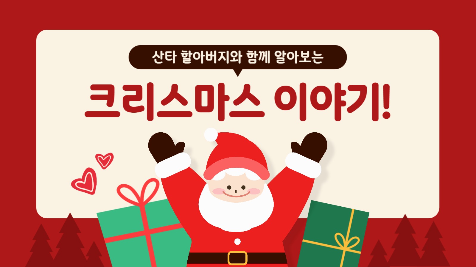 크리스마스 이야기