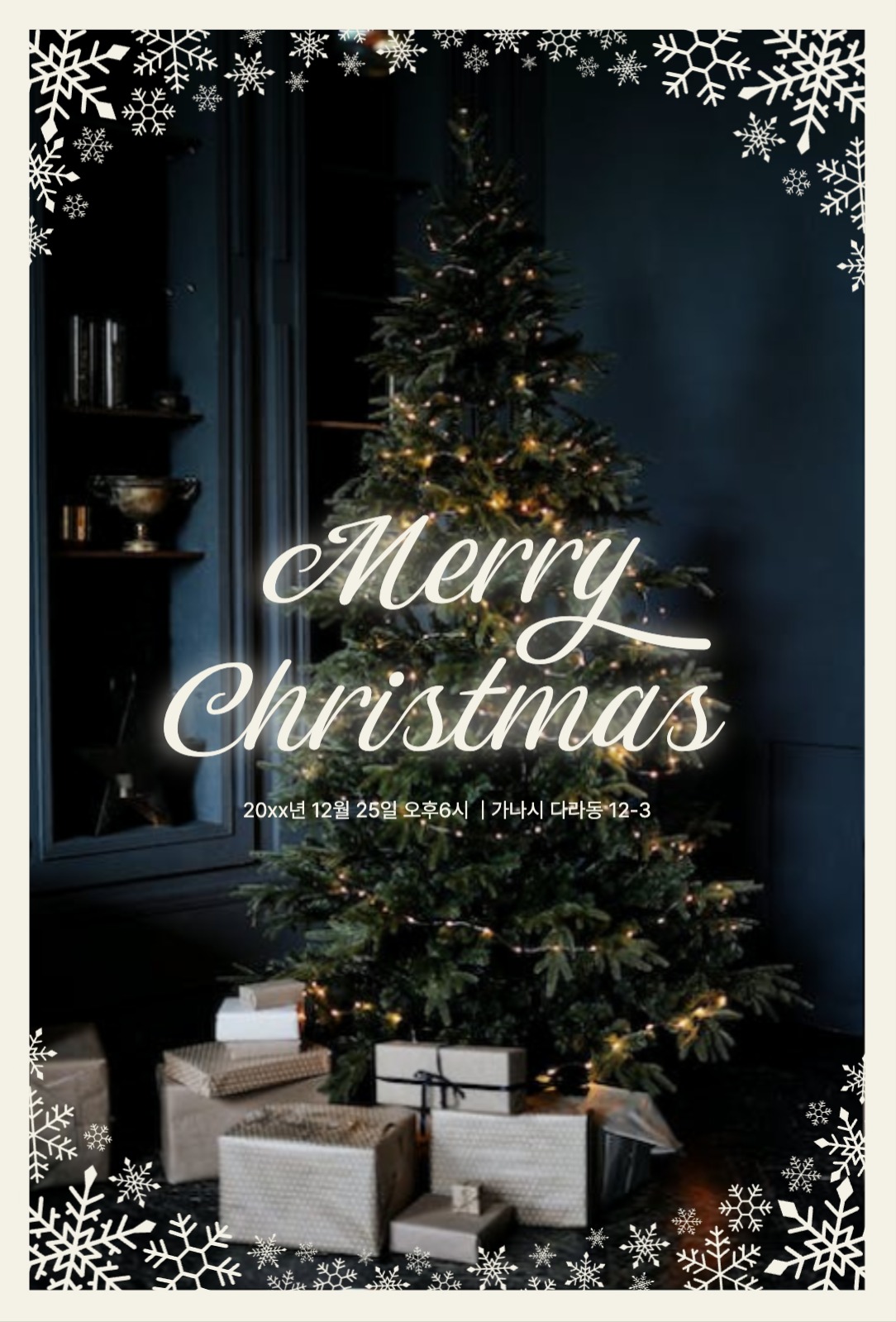 크리스마스 파티 초대장