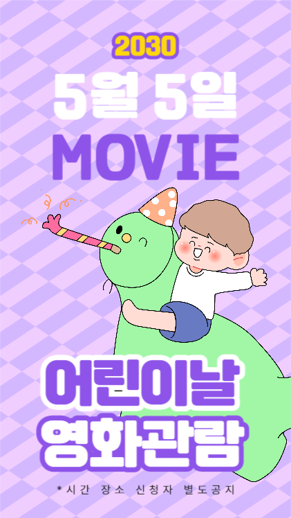 어린이날 영화관람