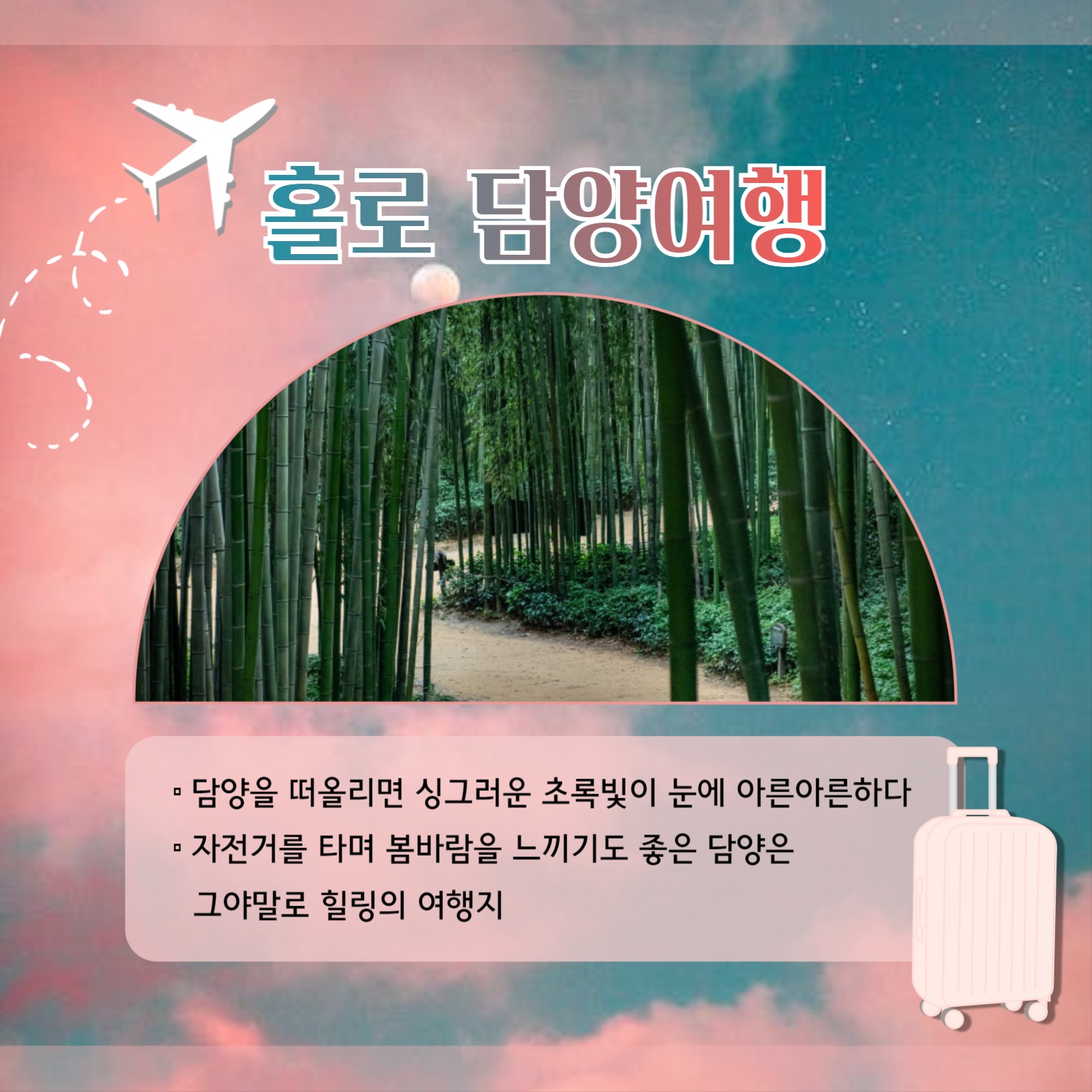 홀로 여행하기 좋은 장소 카드뉴스