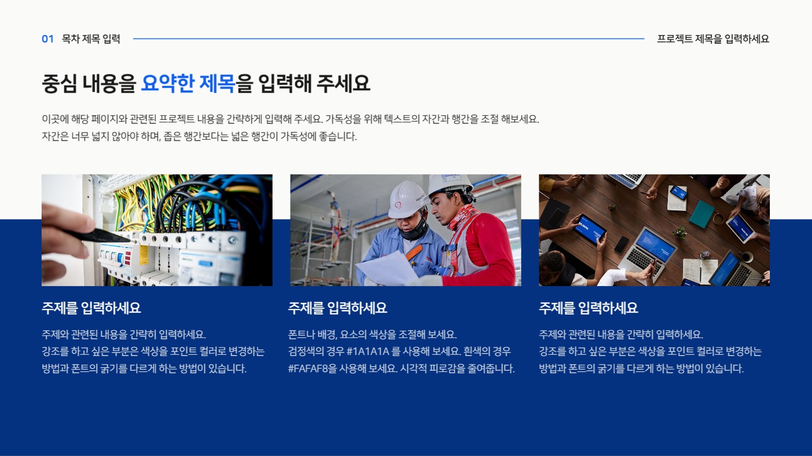 활용도가 높은 깔끔한 PPT 템플릿