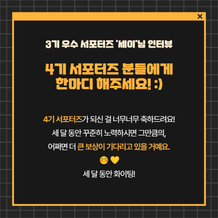 서포터즈 4기 모집(인터뷰2)