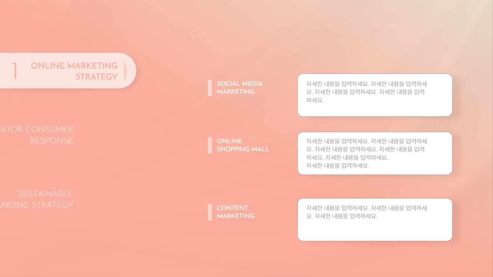 친황경 뷰티 마케팅 전략 