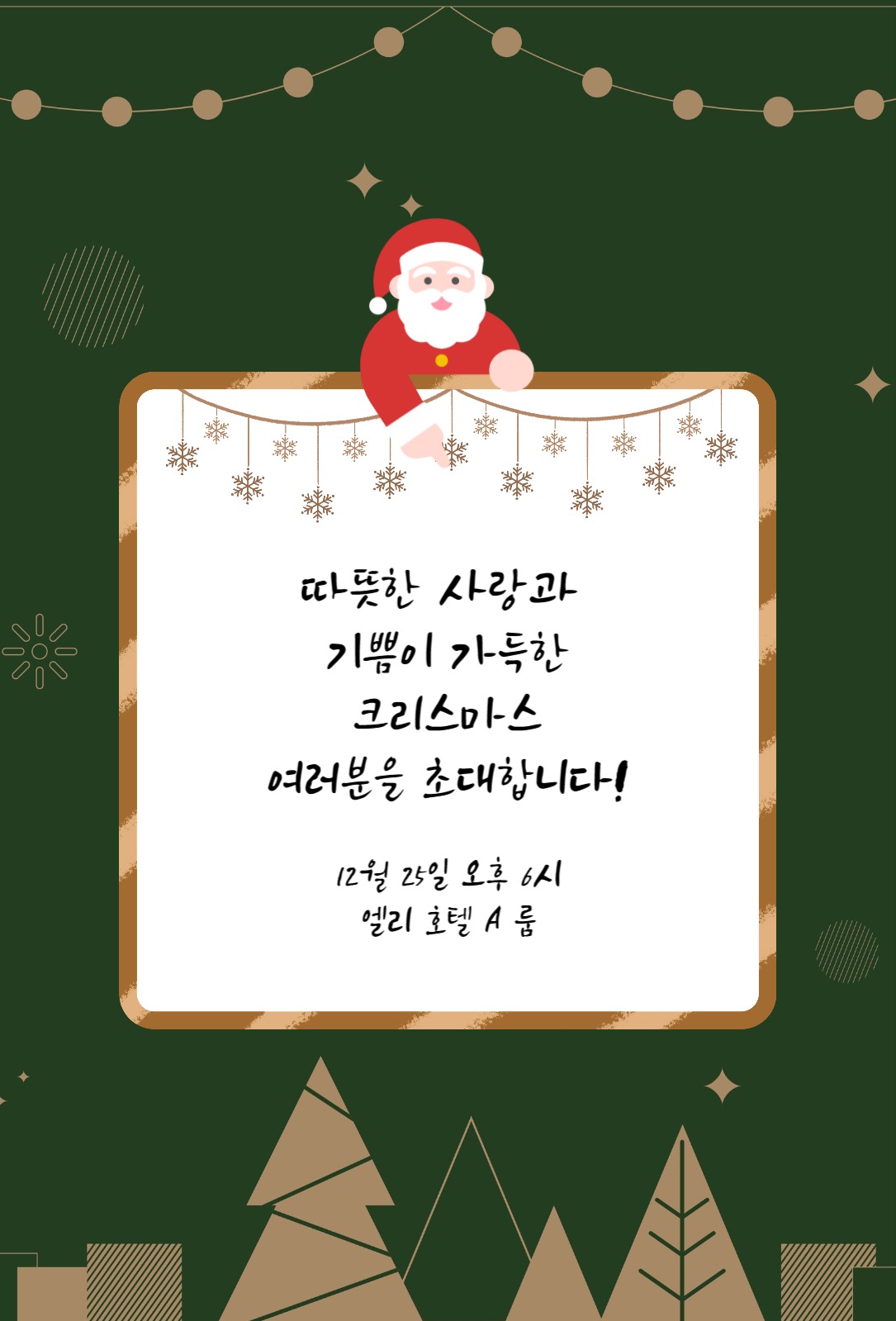 크리스마스 파티 초대장