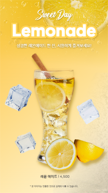 레몬에이드 제품 소개 (인스타스토리)
