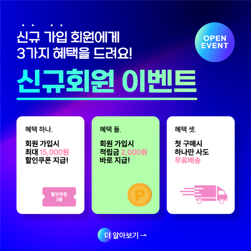 신규 회원 이벤트