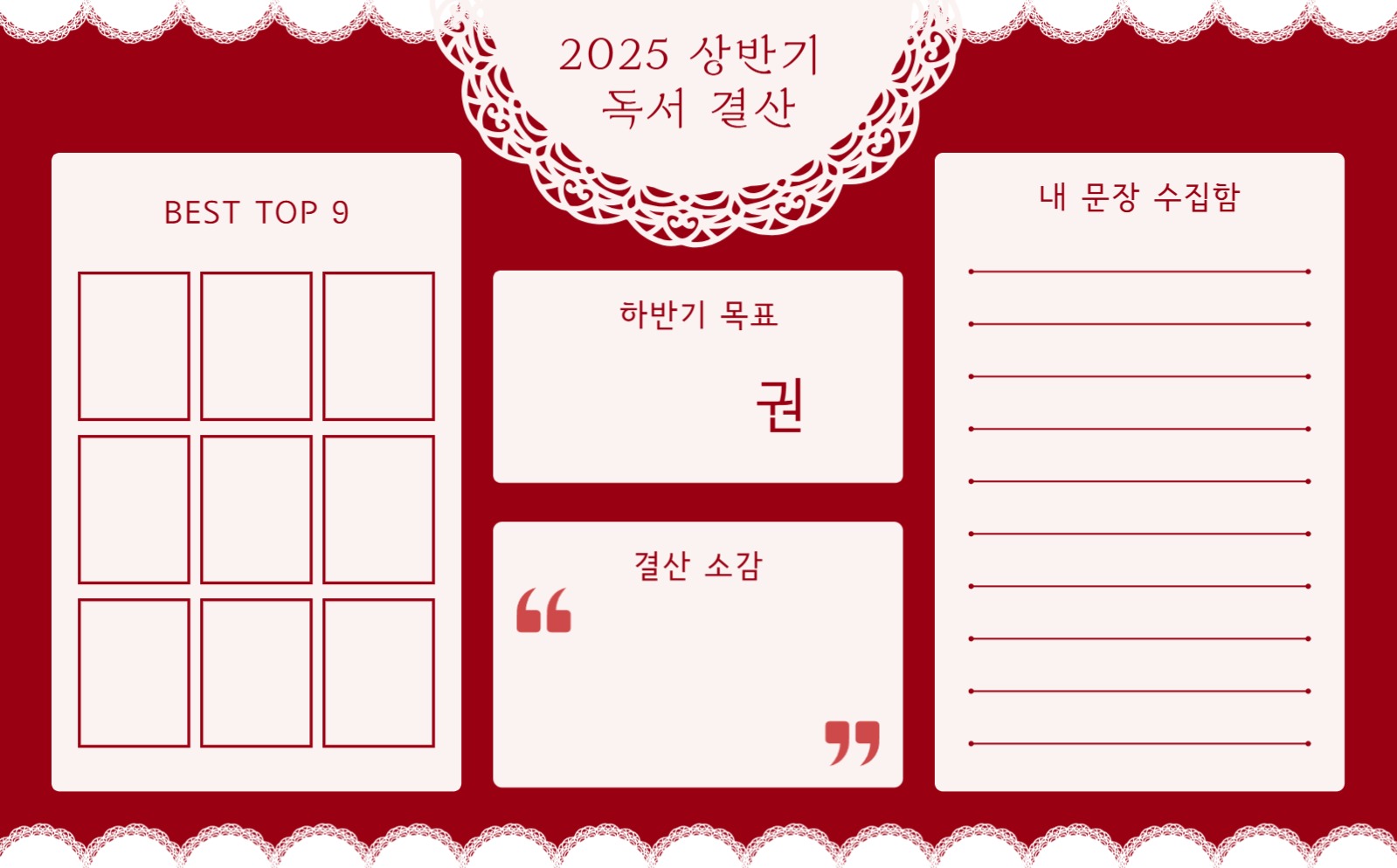 상반기 독서 결산 노트