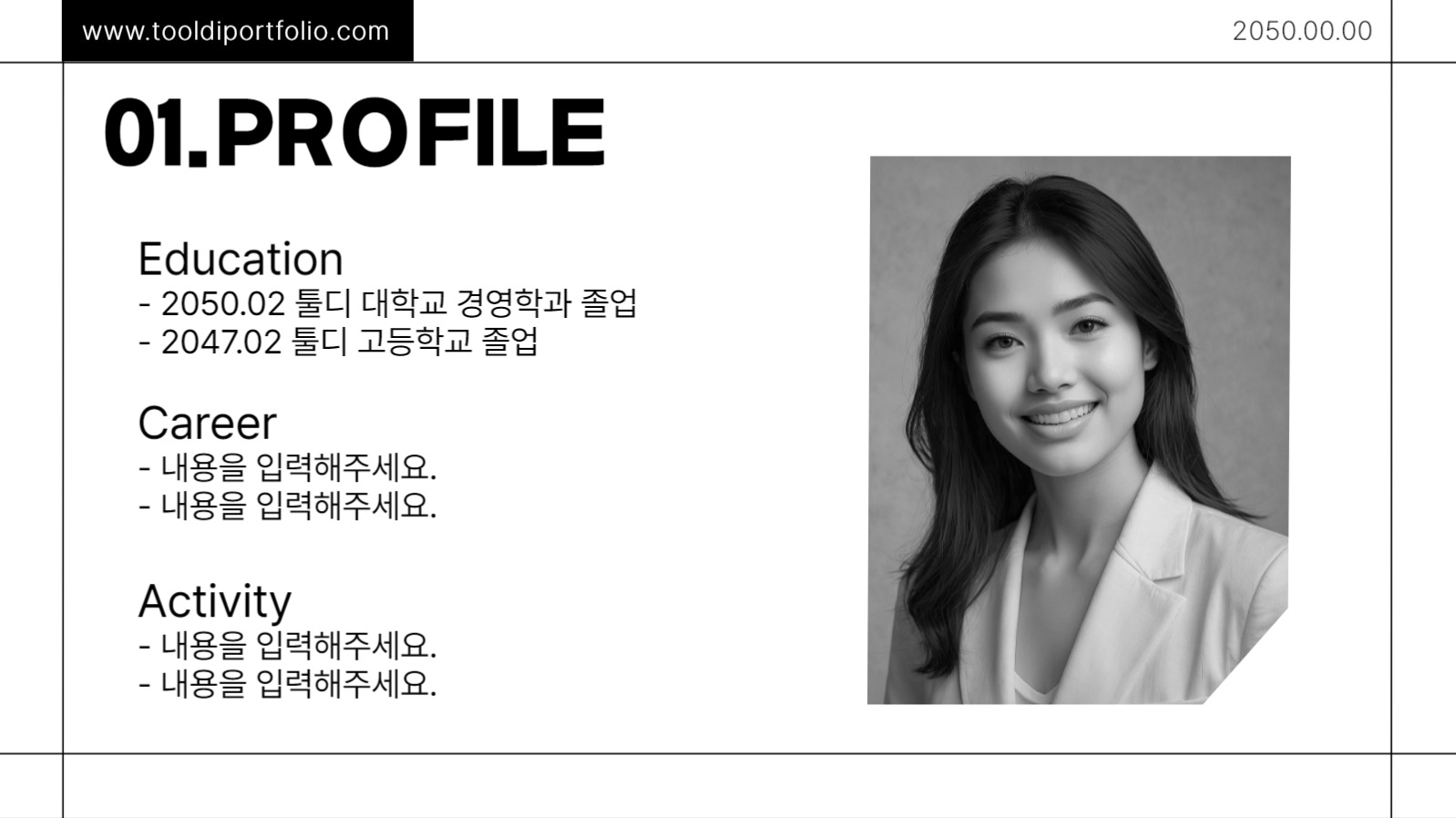 모던하고 심플한 블랙 색상 포트폴리오