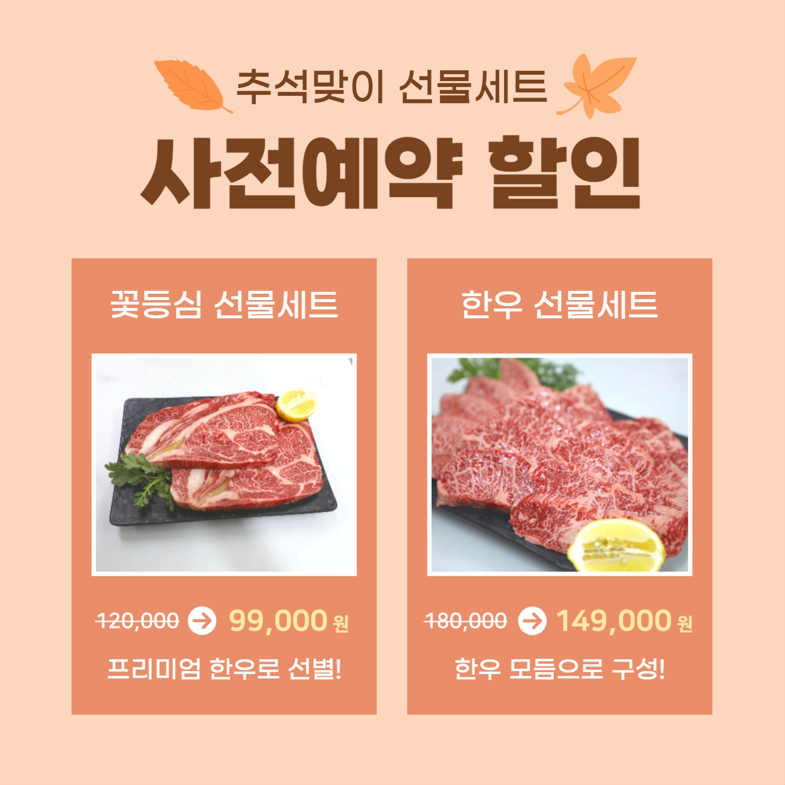 선물세트 사전예약 (카드뉴스)