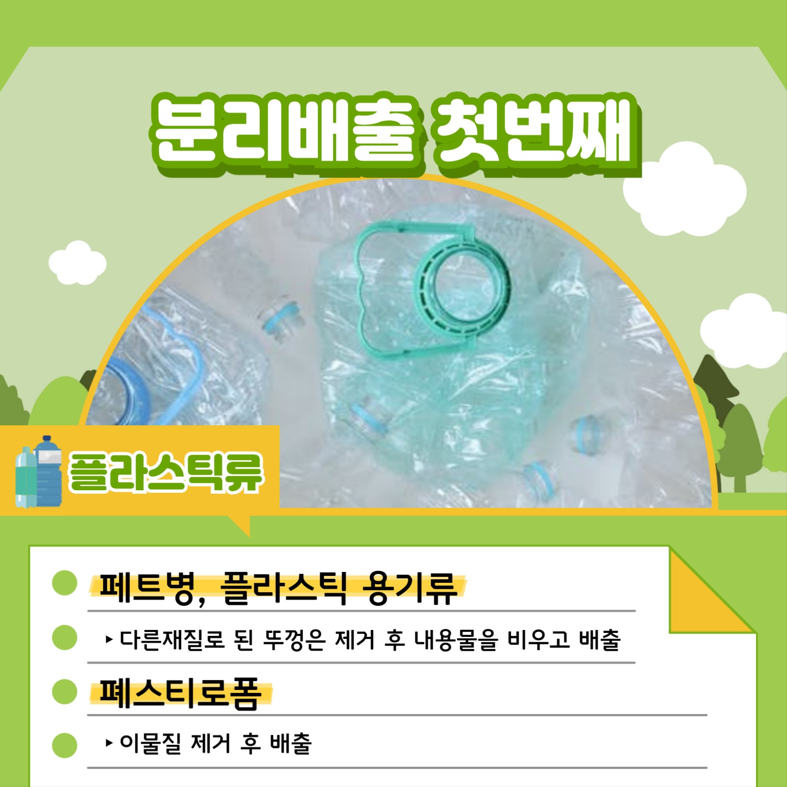 재활용품 분리배출 카드뉴스