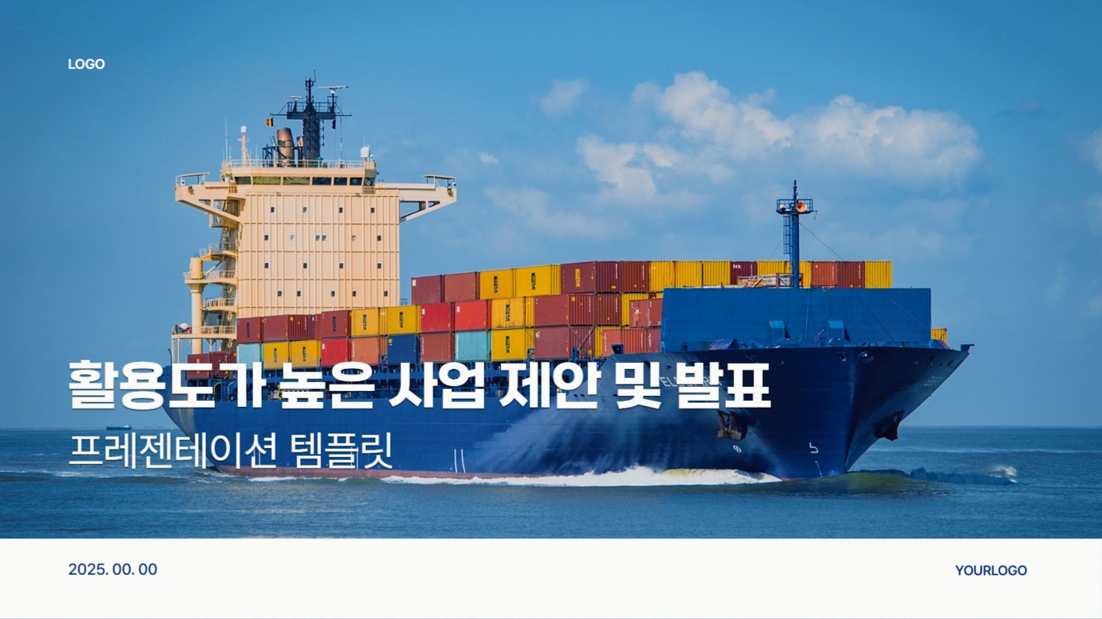 활용도가 높은 제안서 PPT 템플릿