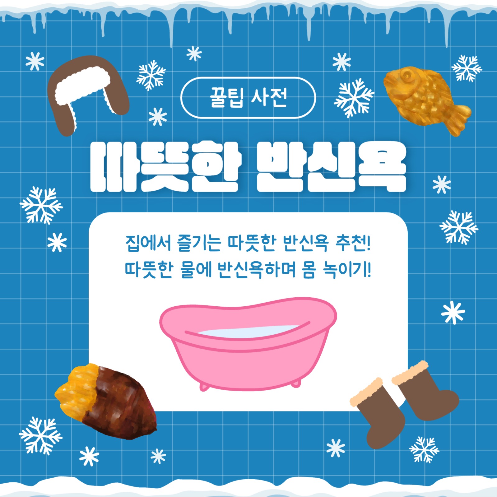 따뜻하게 겨울나기 카드뉴스
