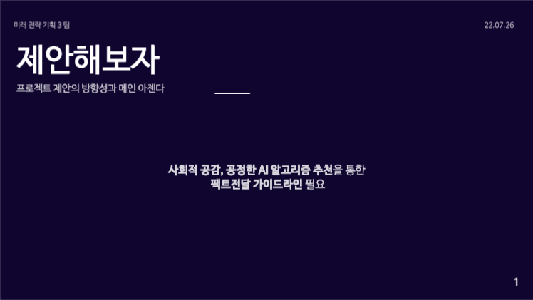 팩트체크 플랫폼 제안 프레젠테이션