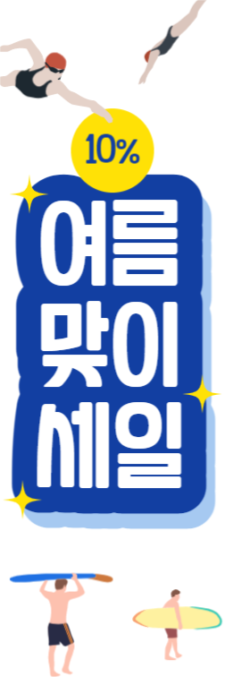 여름 세일 배너