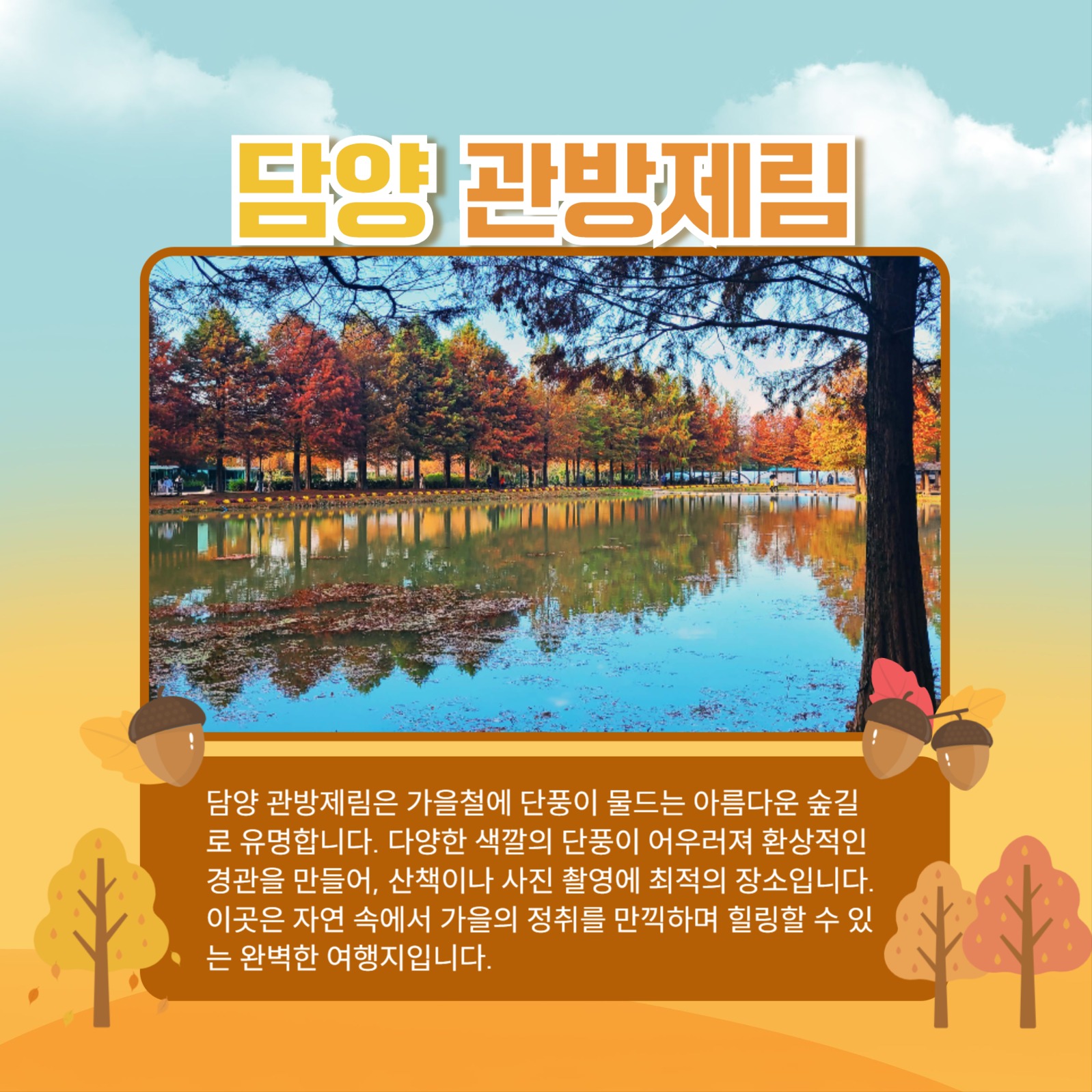 추석맞이 가을여행 추천장소