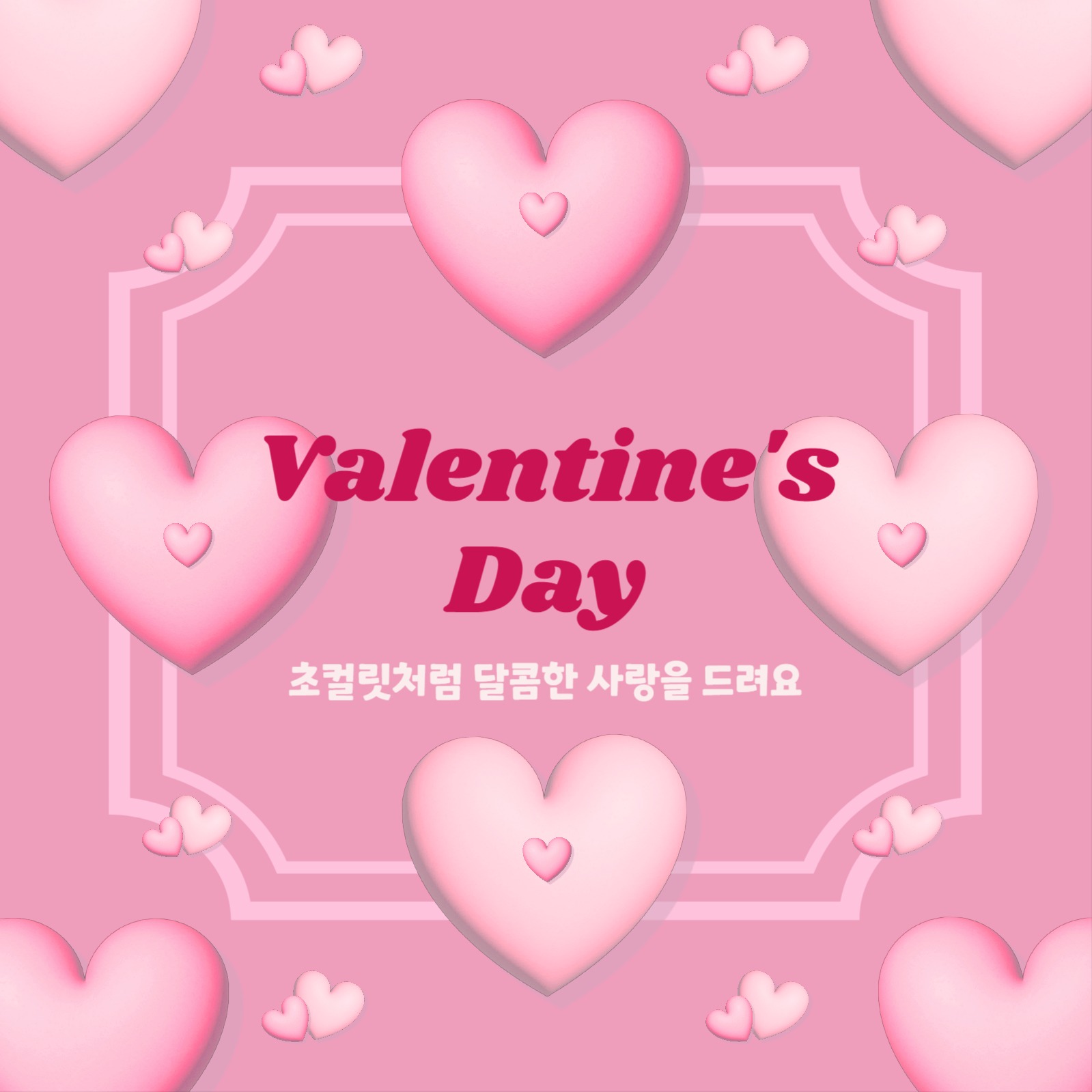 소셜미디어 게시물-발렌타인데이