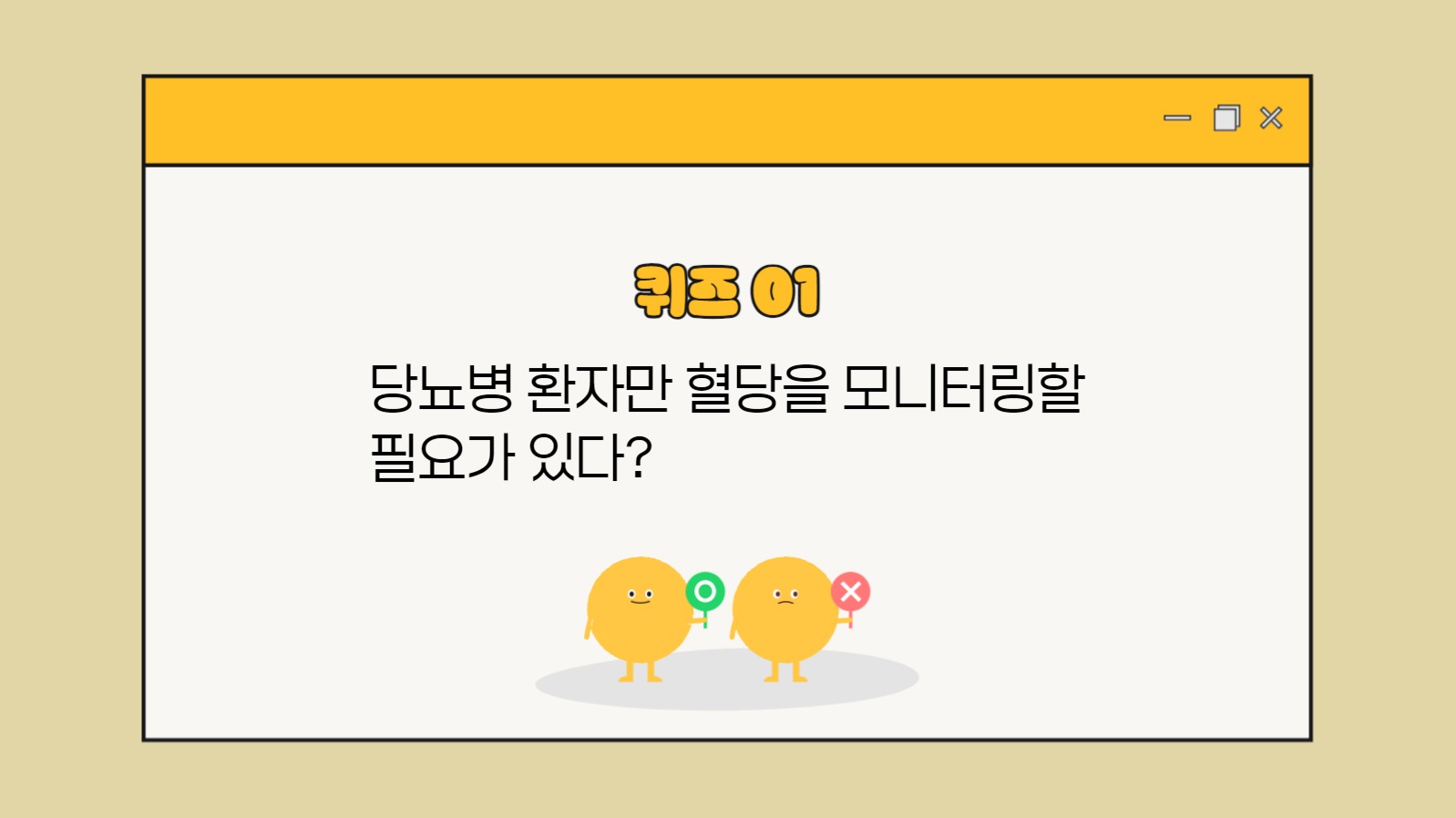 O/X 퀴즈 프레젠테이션 