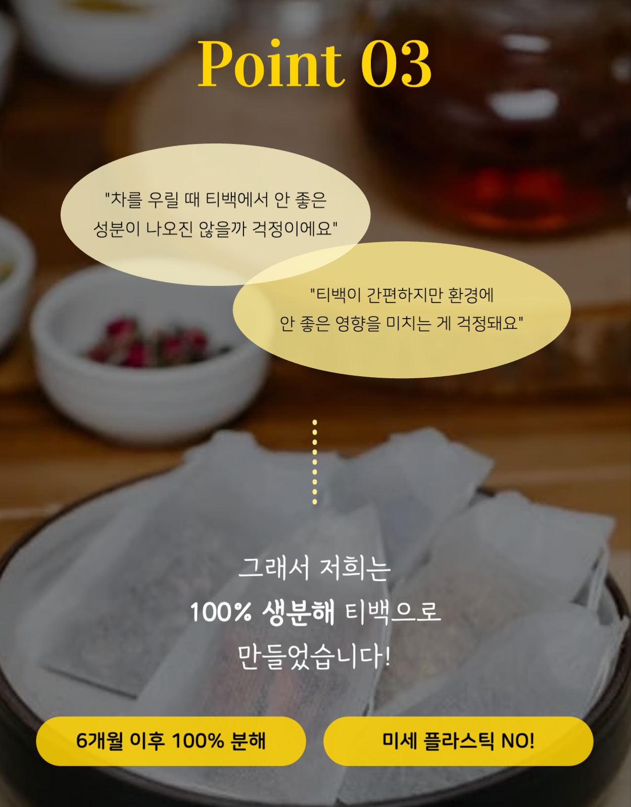 유기농 캐모마일 차 상세페이지