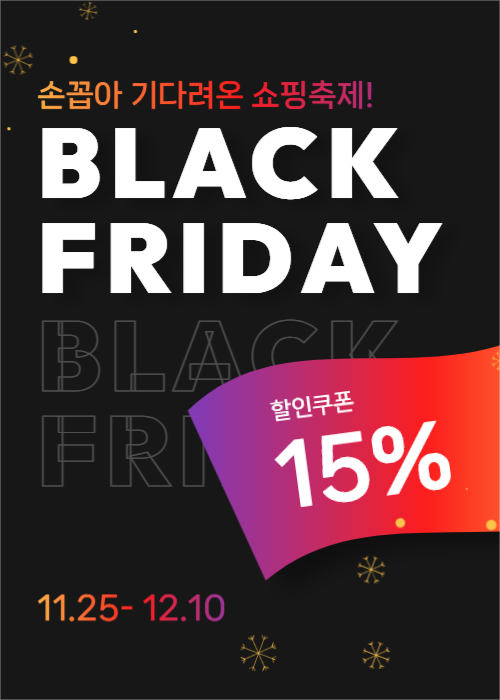 블랙프라이데이 팝업
