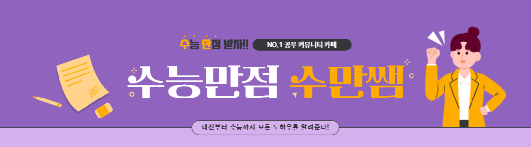 수능만점 수만쌤