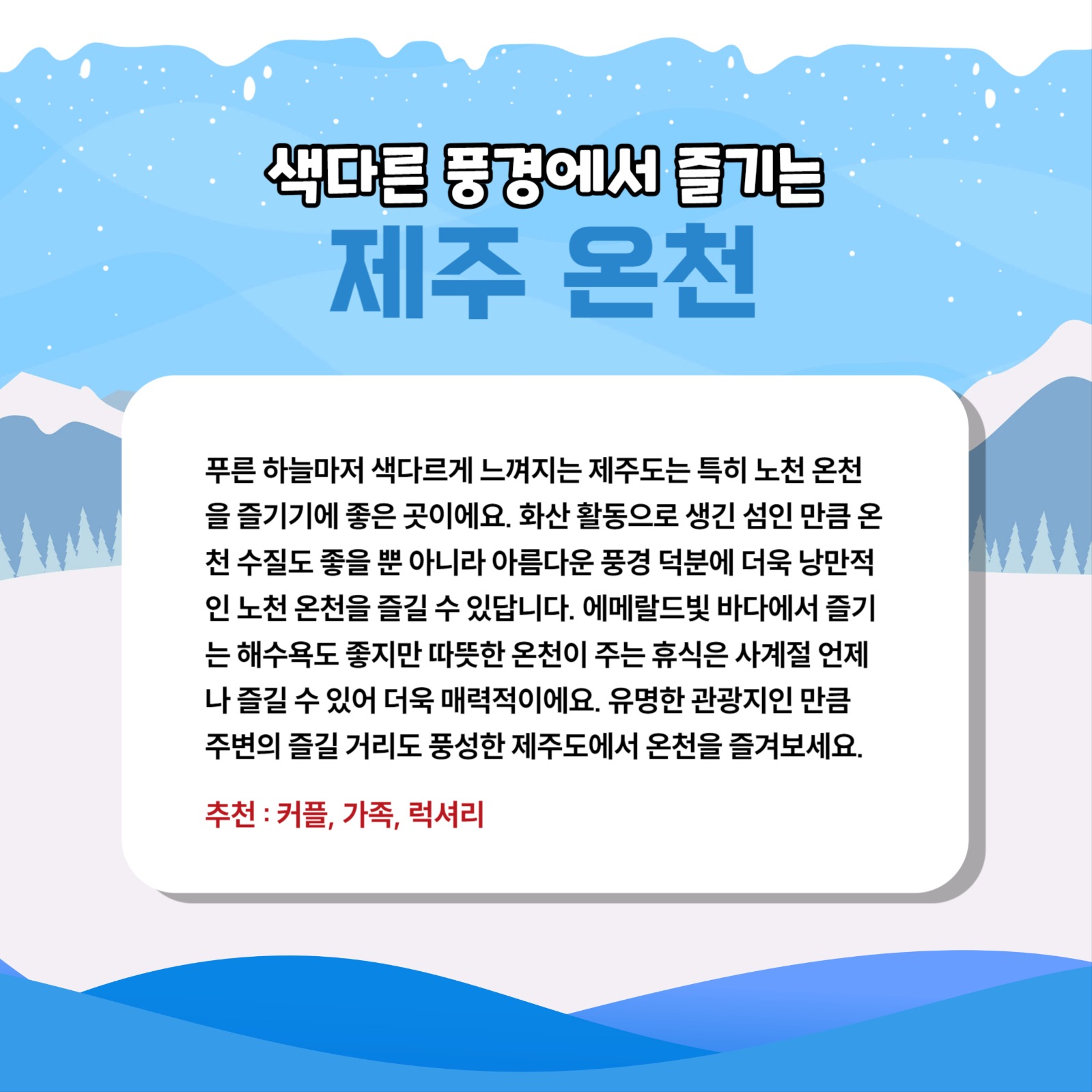 국내 온천 명소