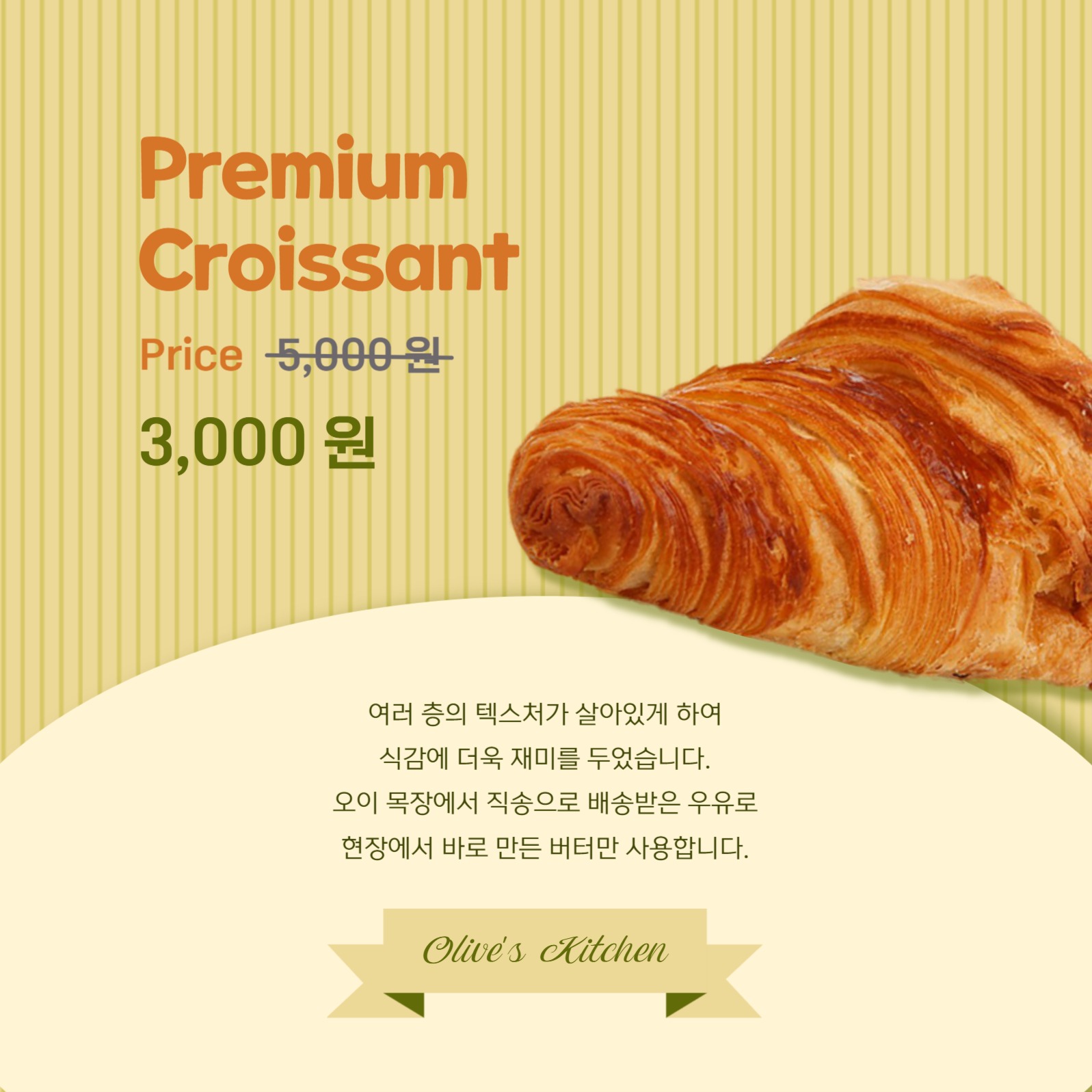 올리브 키친 할인 메뉴 카드뉴스
