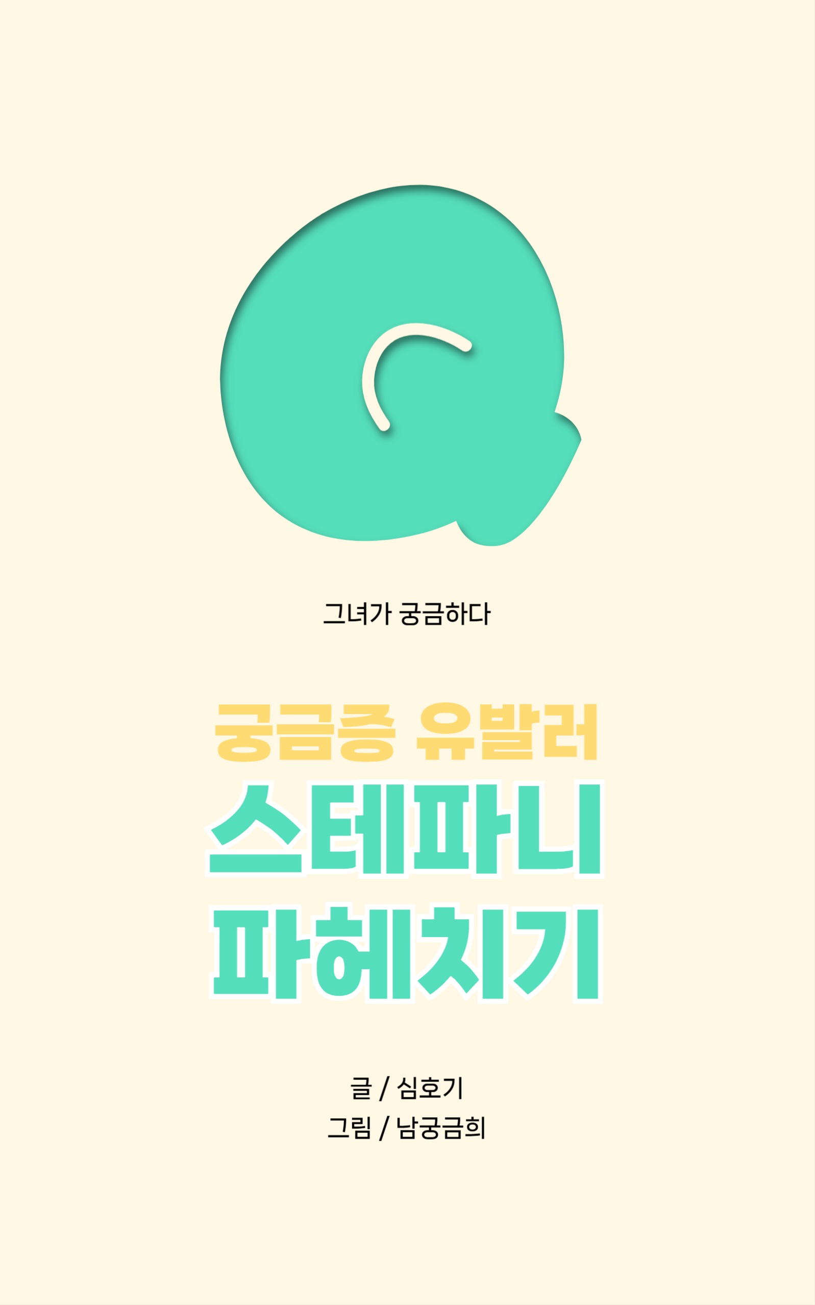 스테파니 파헤지기 E북