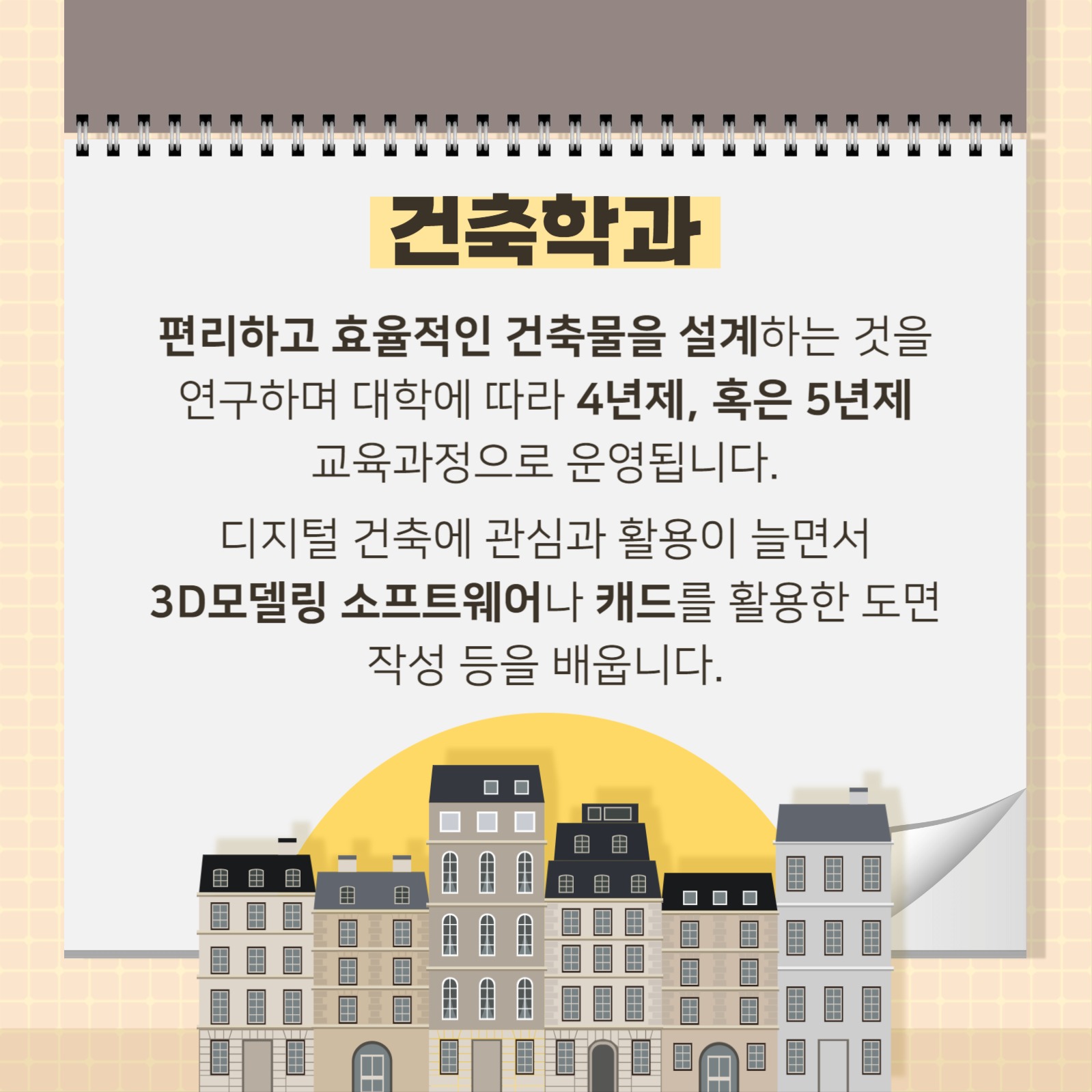 학과소개 템플릿