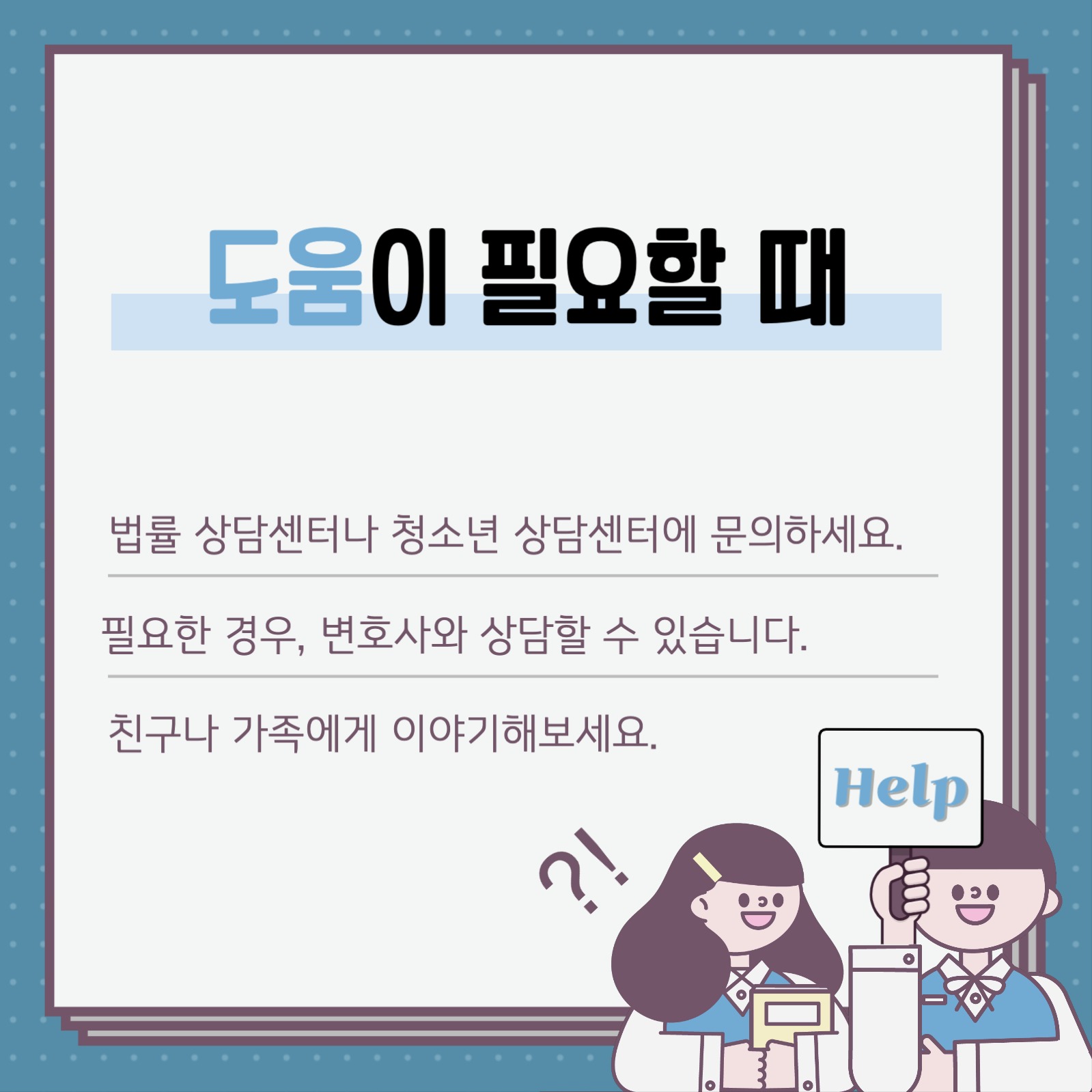 청소년을위한 법률상식 카드