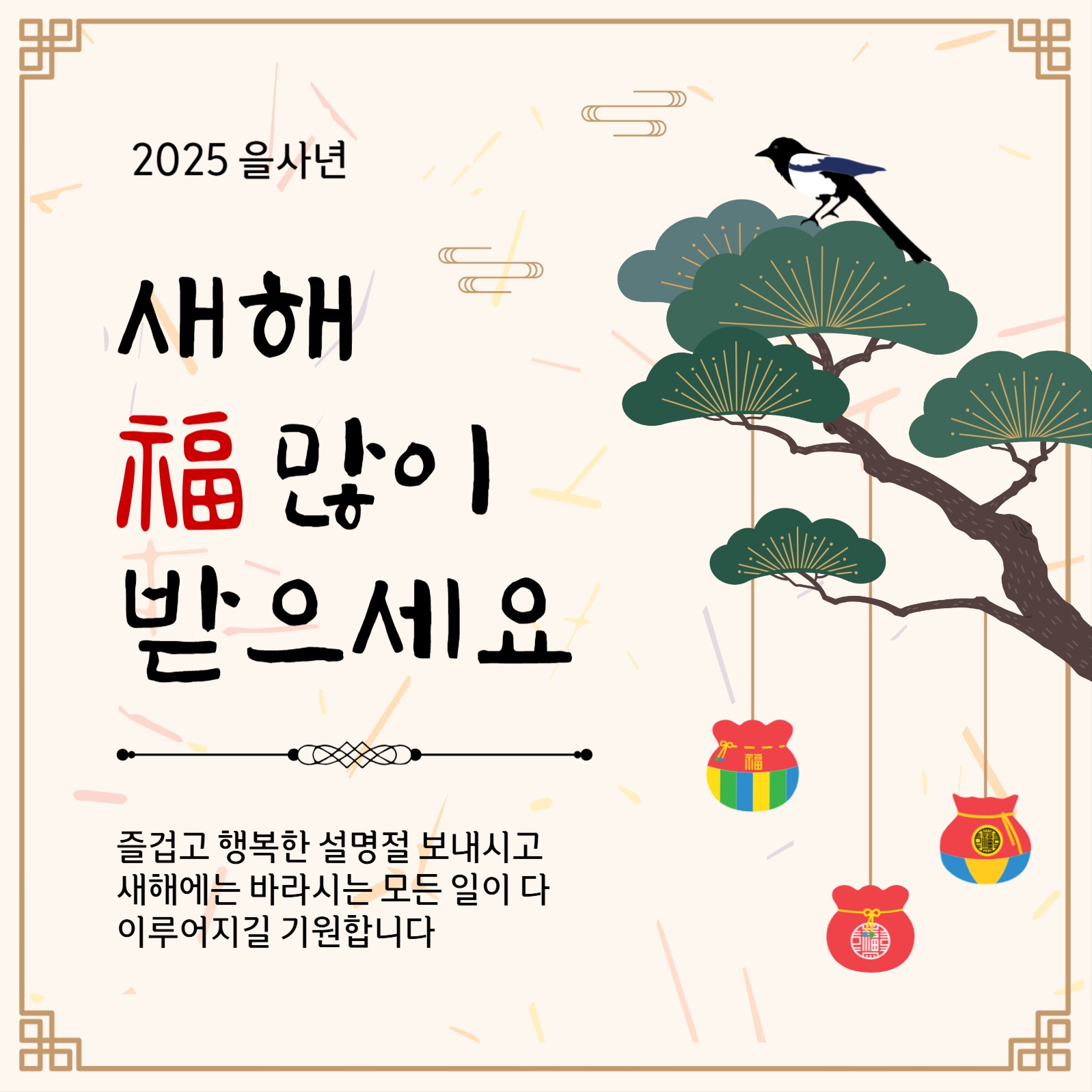 소나무복주머니새해인사