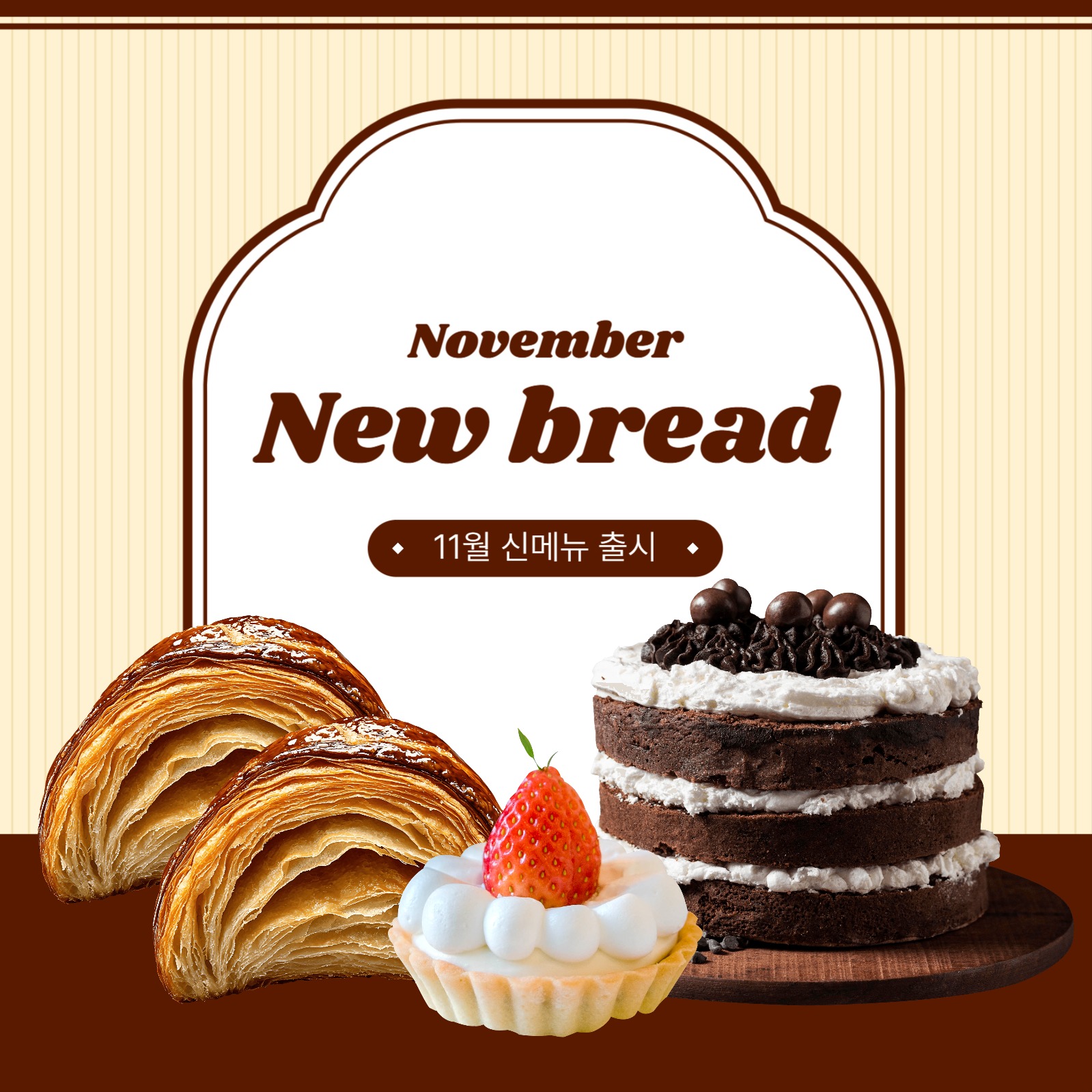 베이커리 신메뉴 안내