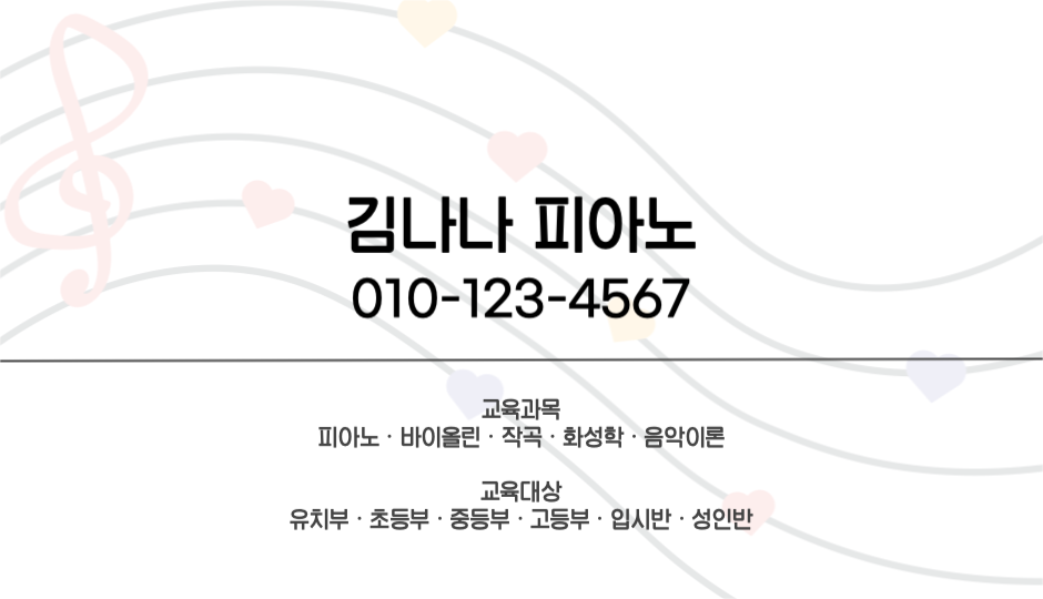 김나나 피아노 디지털 명함 가로