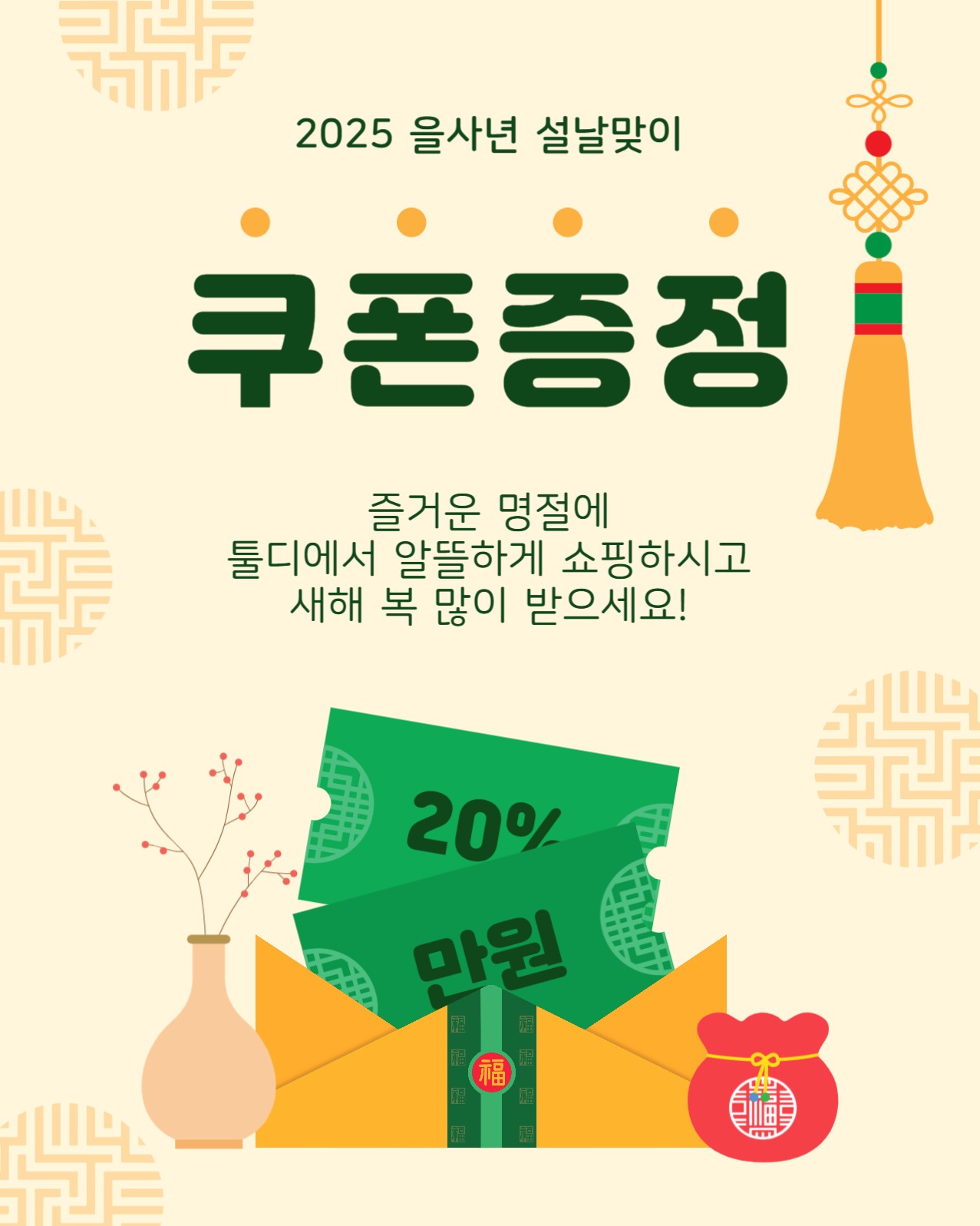 설날맞이쿠폰증정