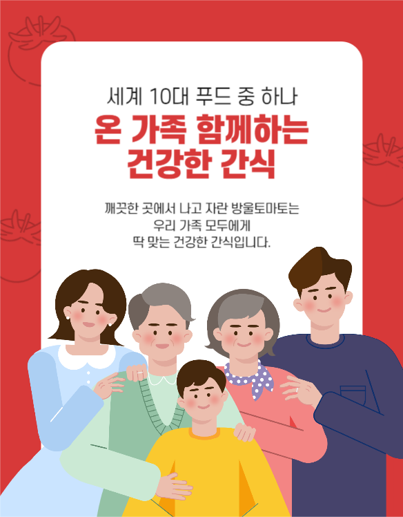 토마토 상세페이지