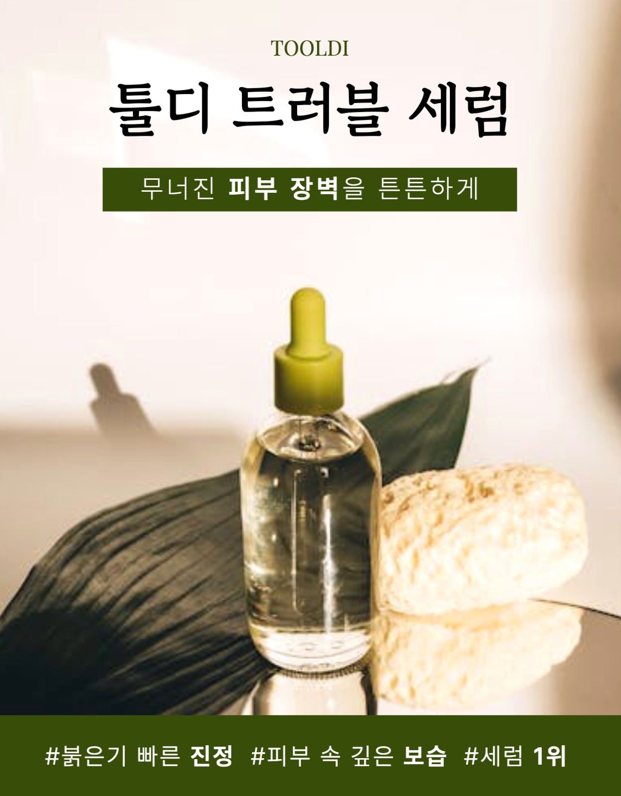 기초화장품 상세페이지